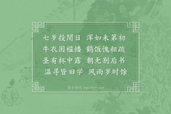 李石《閒居二首·其一》