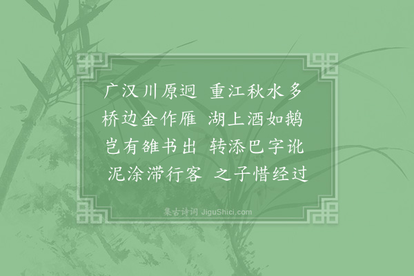 李石《送勾龙教授》