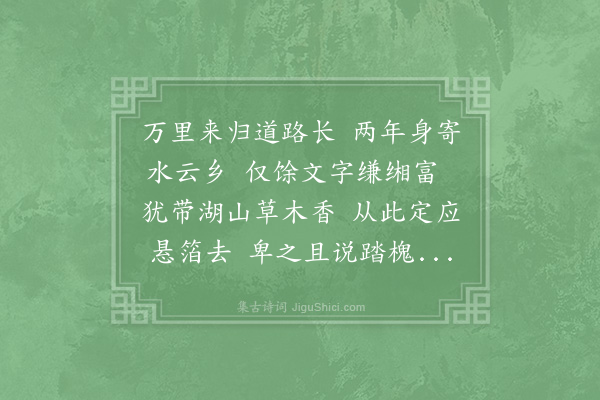 李石《送苏汉杰》