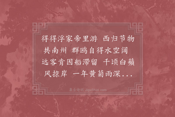 李石《重阳》