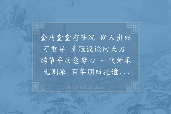 李石《挽沈提刑》