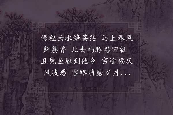 李石《留别何十五》