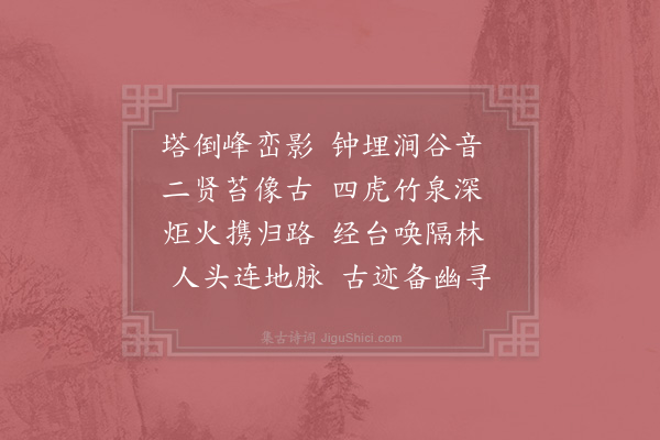 李石《题白塔古迹二首·其二》