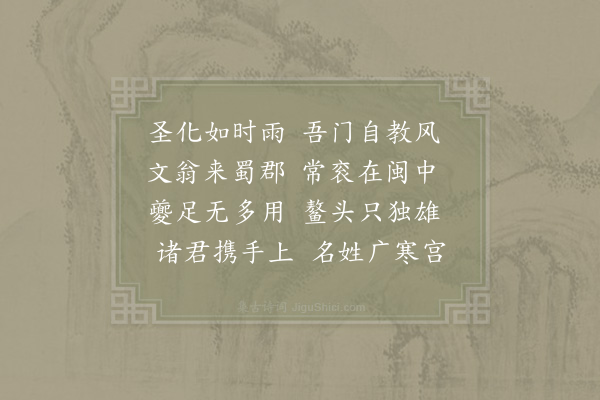 李石《黎州鹿鸣宴》