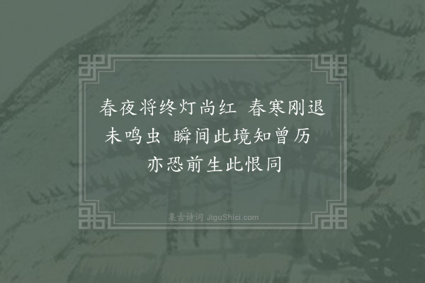 李达《偶成》