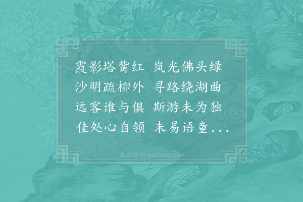 李石《九日游天竺》