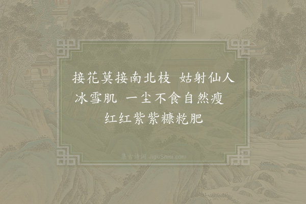 李石《千叶梅·其三》