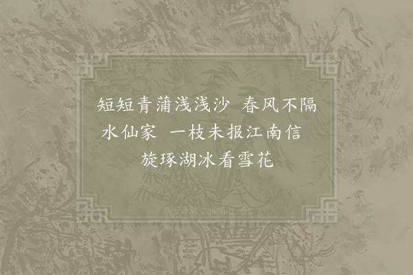 李石《东湖探梅》