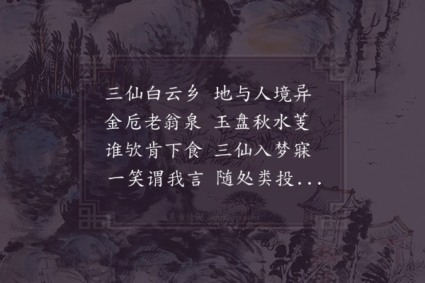 李石《次范宰韵》