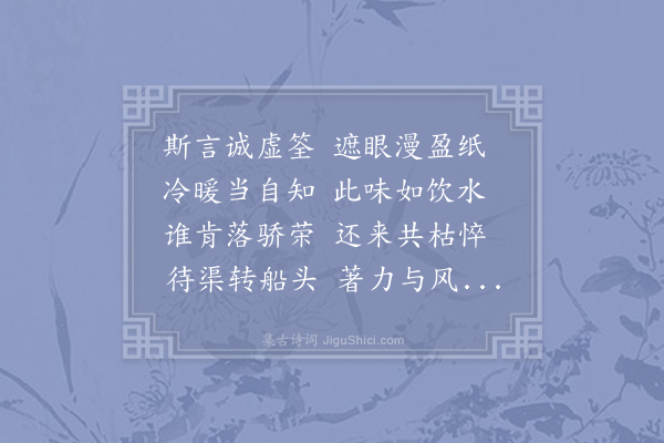 李石《次蒲尉韵》