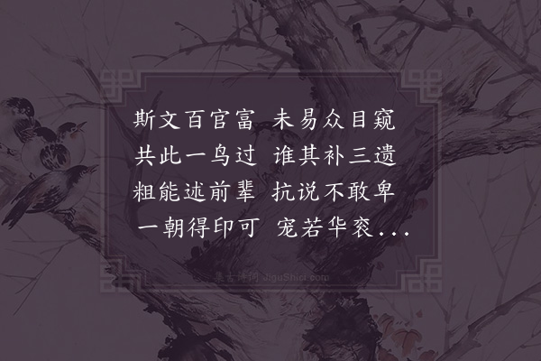 李石《李漕和诗次韵》