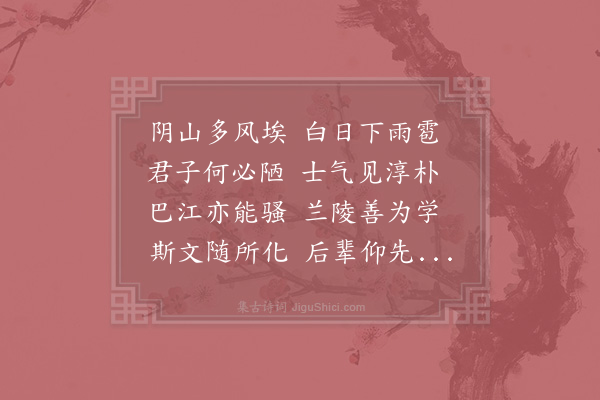 李石《送王郁教授》