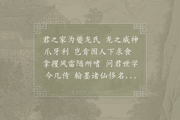 李石《送范颖胄》