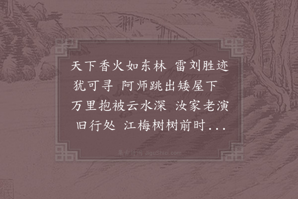 李石《送僧南游》