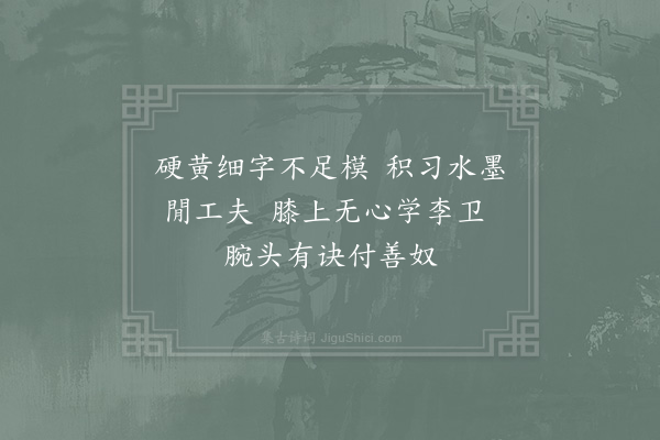 李石《扇子诗·其三十八》