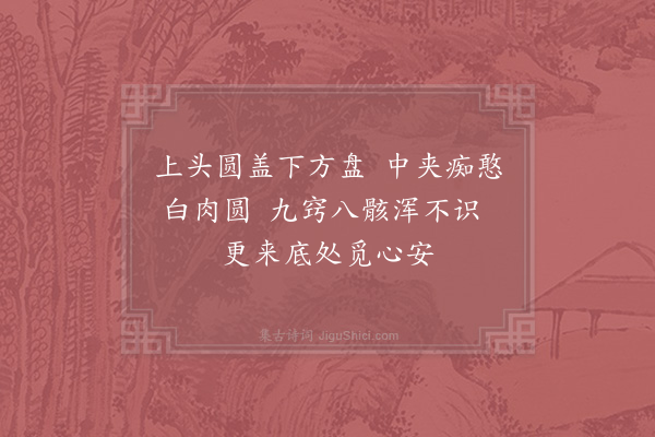 李石《扇子诗·其七十七》