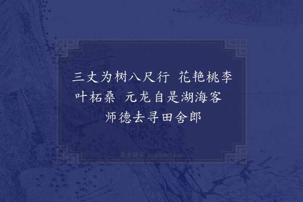 李石《扇子诗·其五十一》