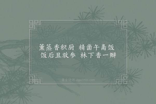 李石《扇子诗·其十一》