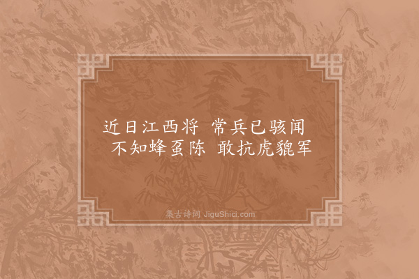 李石《感事·其九》