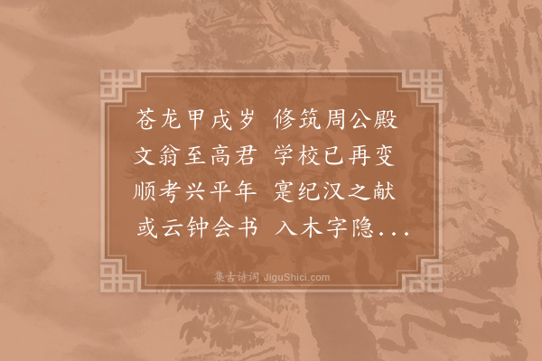 李石《殿柱记》