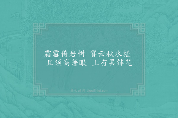 李石《题师永锡知县画老竹枯木二首·其一》