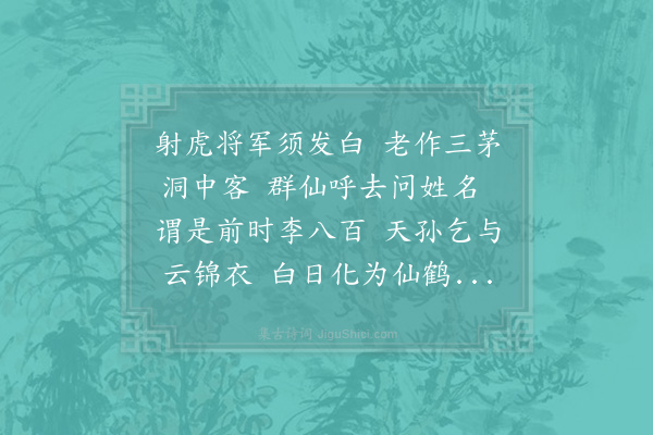 李石《赠开元观李法师》