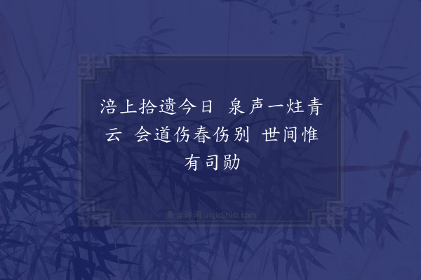 李石《扇子诗·其二十四》