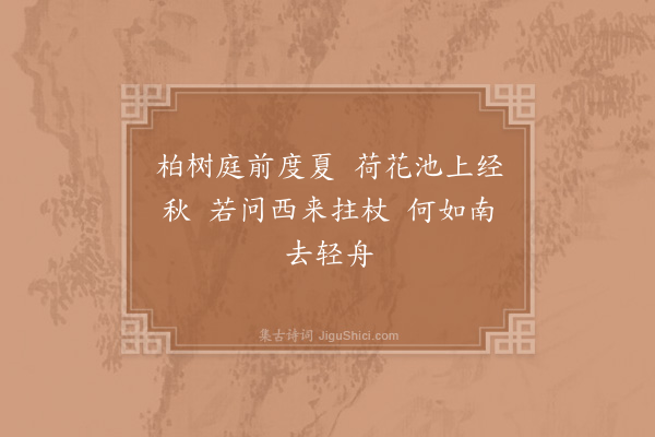 李石《扇子诗·其二十一》