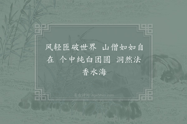 李石《扇子诗·其二十二》