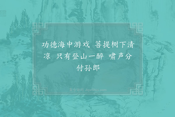 李石《扇子诗·其二十六》