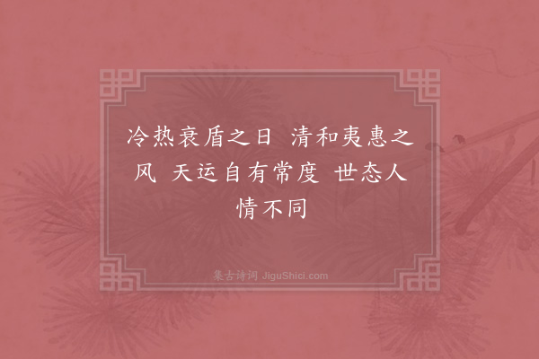 李石《扇子诗·其十六》