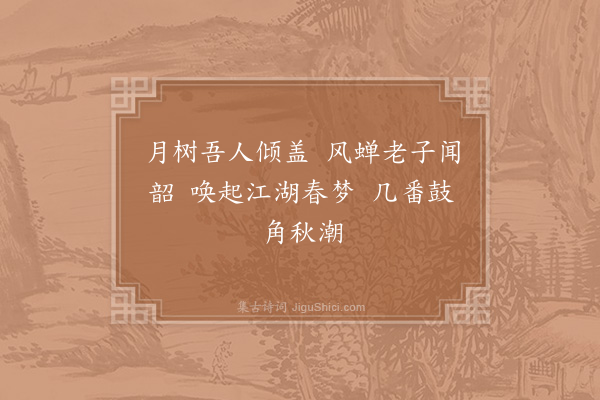 李石《扇子诗·其二》