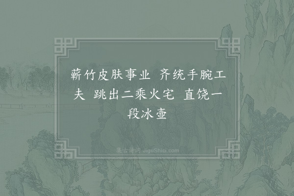 李石《扇子诗·其九》