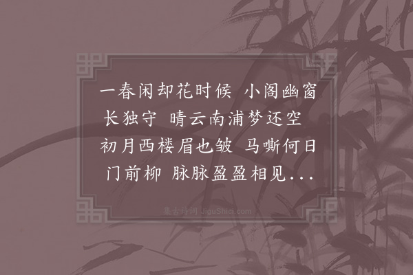 李石《木兰花/玉楼春·其二》