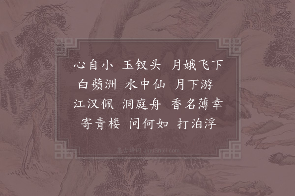 李石《捣练子·其一》