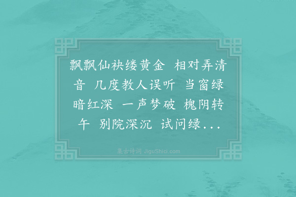 李石《朝中措·其一·闻莺》