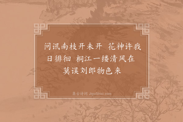 李龙高《探梅》