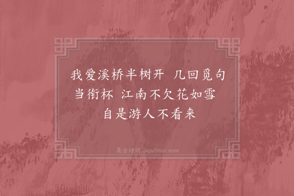 李龙高《赏梅》