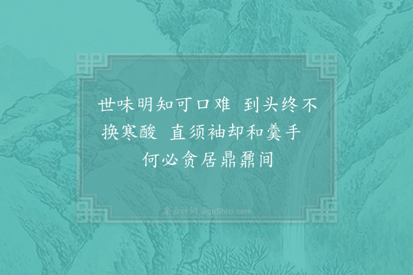 李龙高《盐梅》