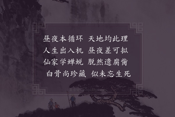 李仲光《仙蜕》