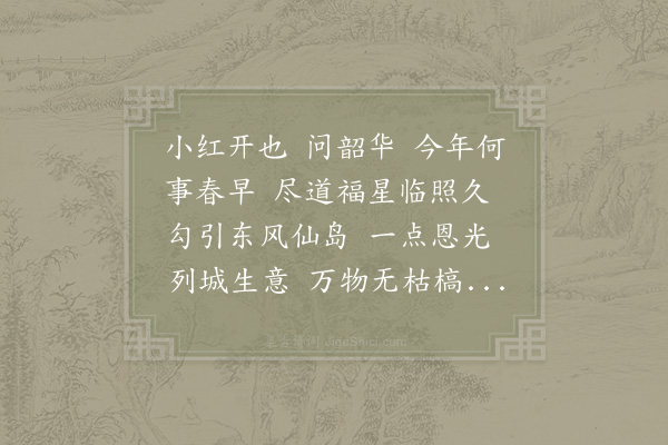 李仲光《百字令·寿冯宪。是日，宴于古羊桃花下》