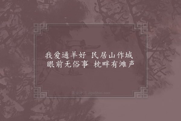 蒋之奇《爱山堂·其一》