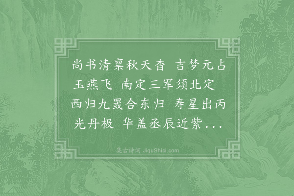 李刘《寿泸帅杨尚书·其二》