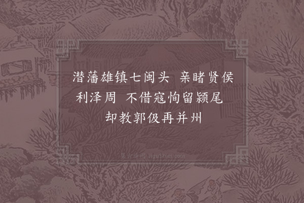 李吕《代人上建守四首·其一》