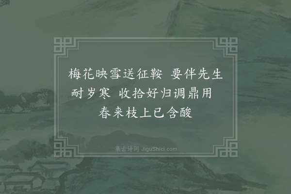 李吕《伏承伯丈人待制侍郎九重涣号三聘鼎来促装戒道即膺爰立谨吟成送行诗五绝句缮写拜呈·其五》