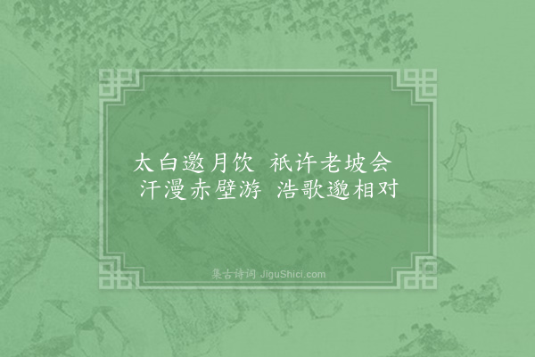 李吕《和邑宰张元若酹月亭诗四首·其一》