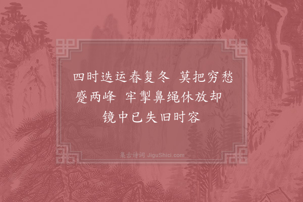 李吕《和感怀韵》