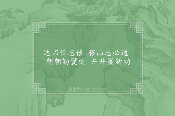 李吕《题吴仲微常斋》