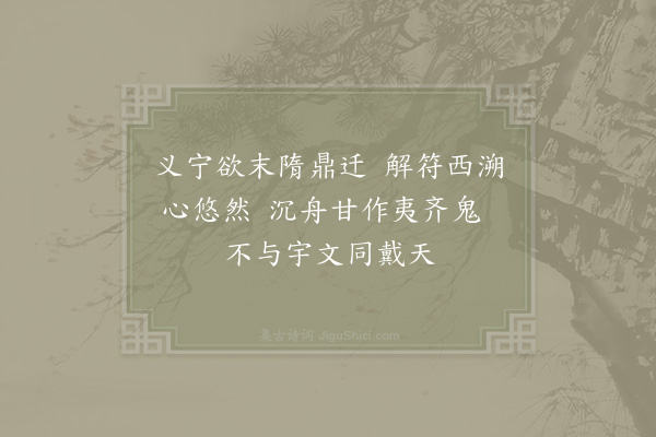 李吕《辨义丰老人师傅闻疑大乾事迹》