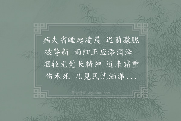 李吕《见菊》